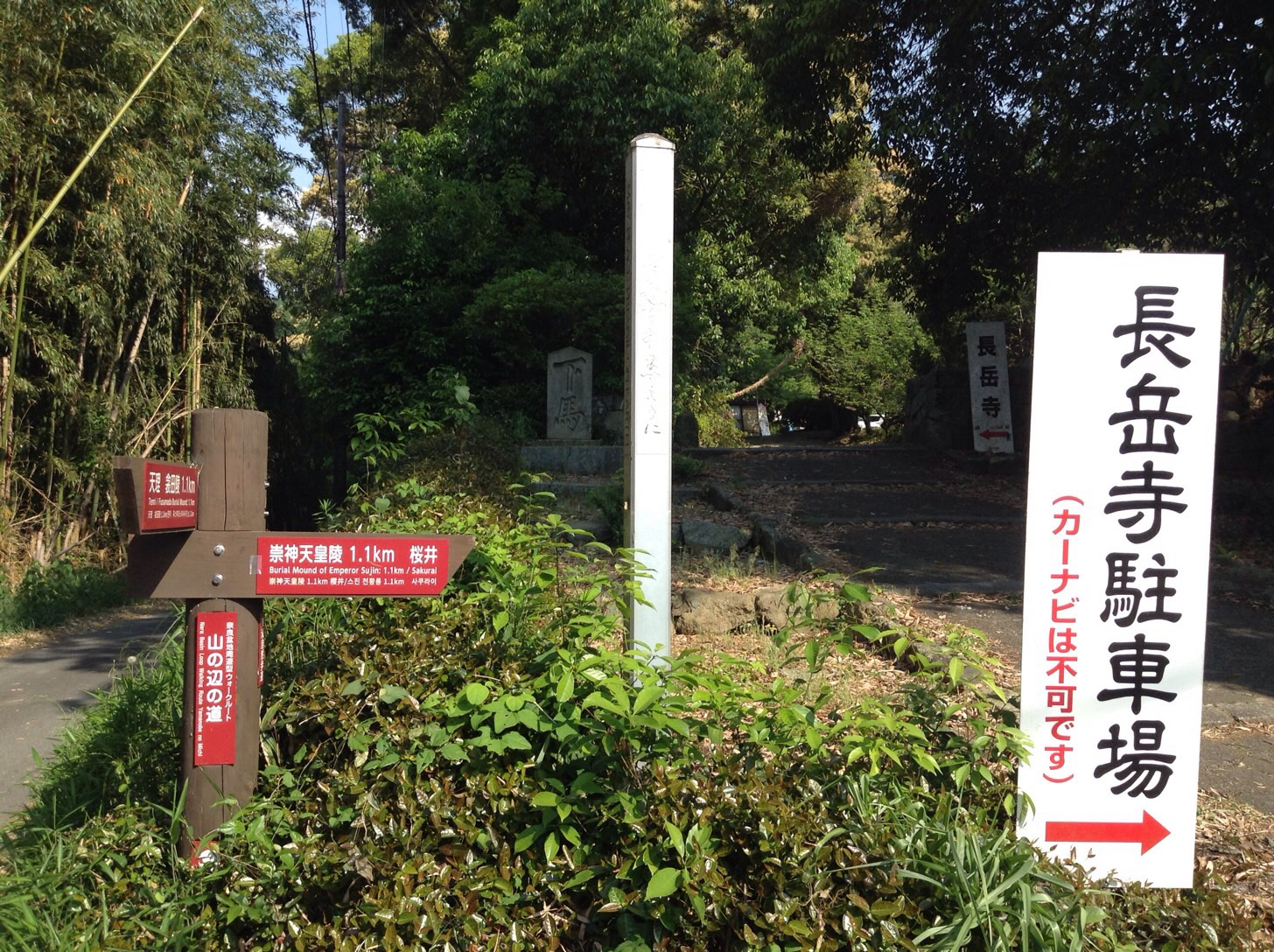 長岳寺ルートの案内