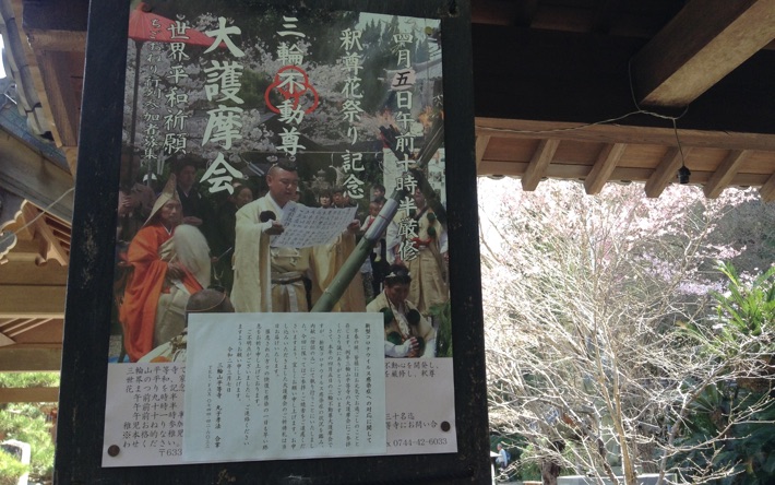 平等寺護摩会は関係者のみ