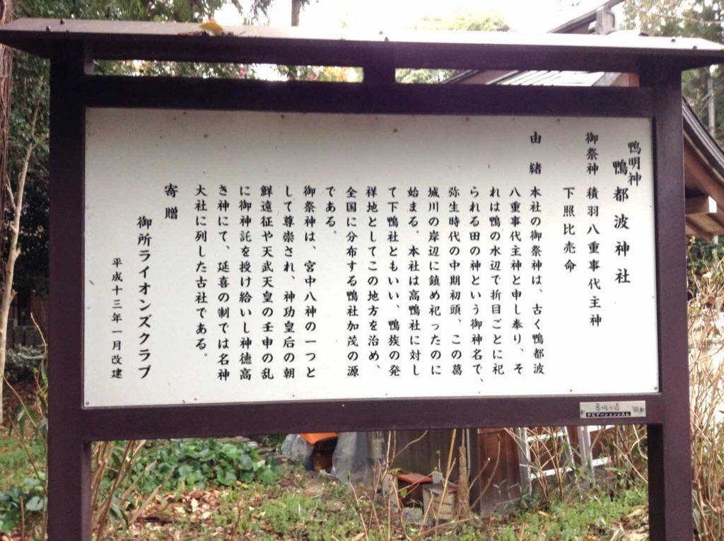 鴨都波神社由来