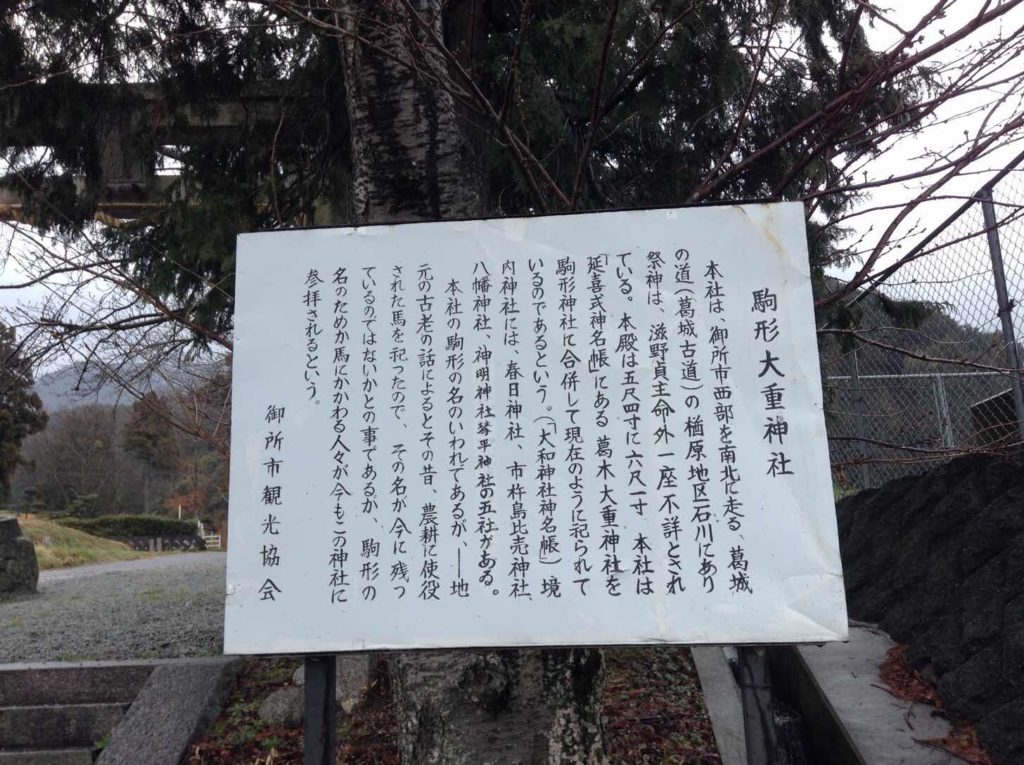 駒形大重神社案内