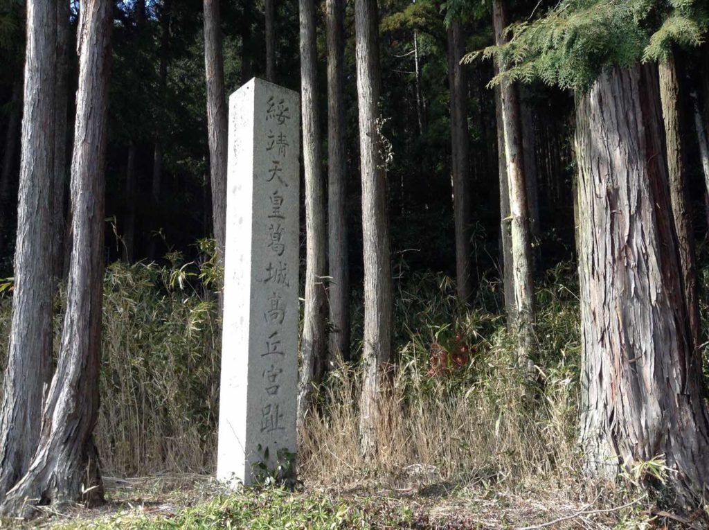 綏靖天皇葛城高丘宮跡碑